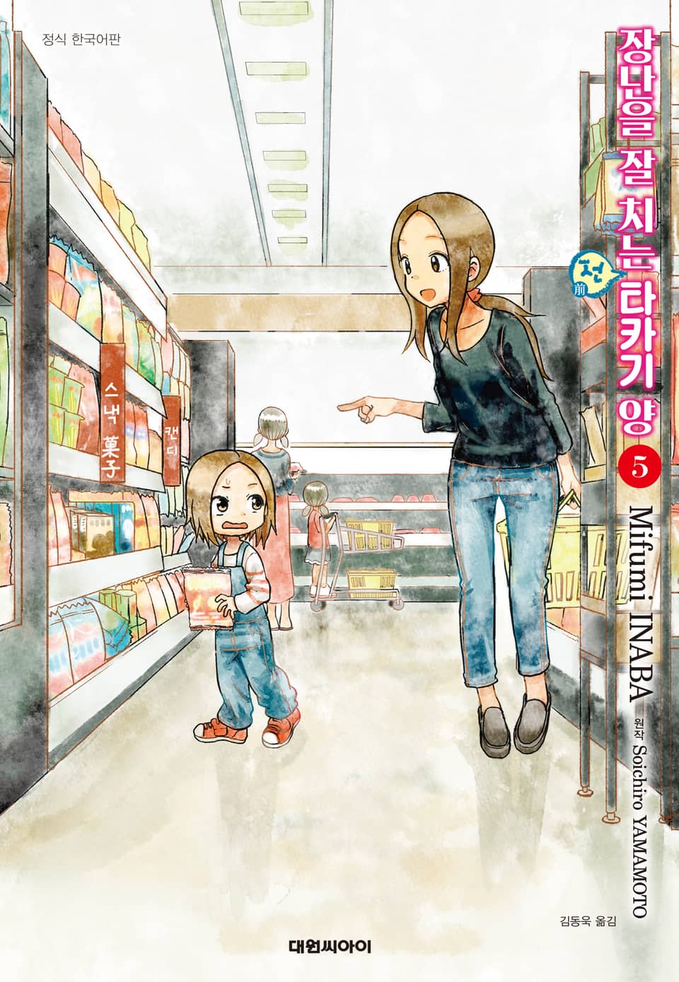 장난을 잘 치는 전 타카기 양 5권