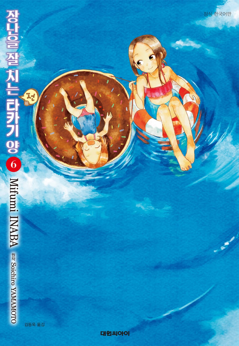 장난을 잘 치는 전 타카기 양 6권