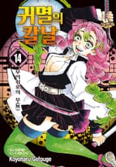 귀멸의 칼날 표지 이미지