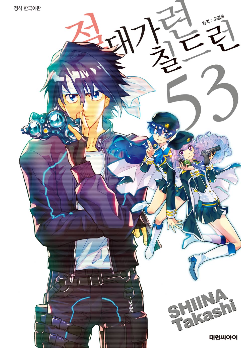 절대가련 칠드런 53권