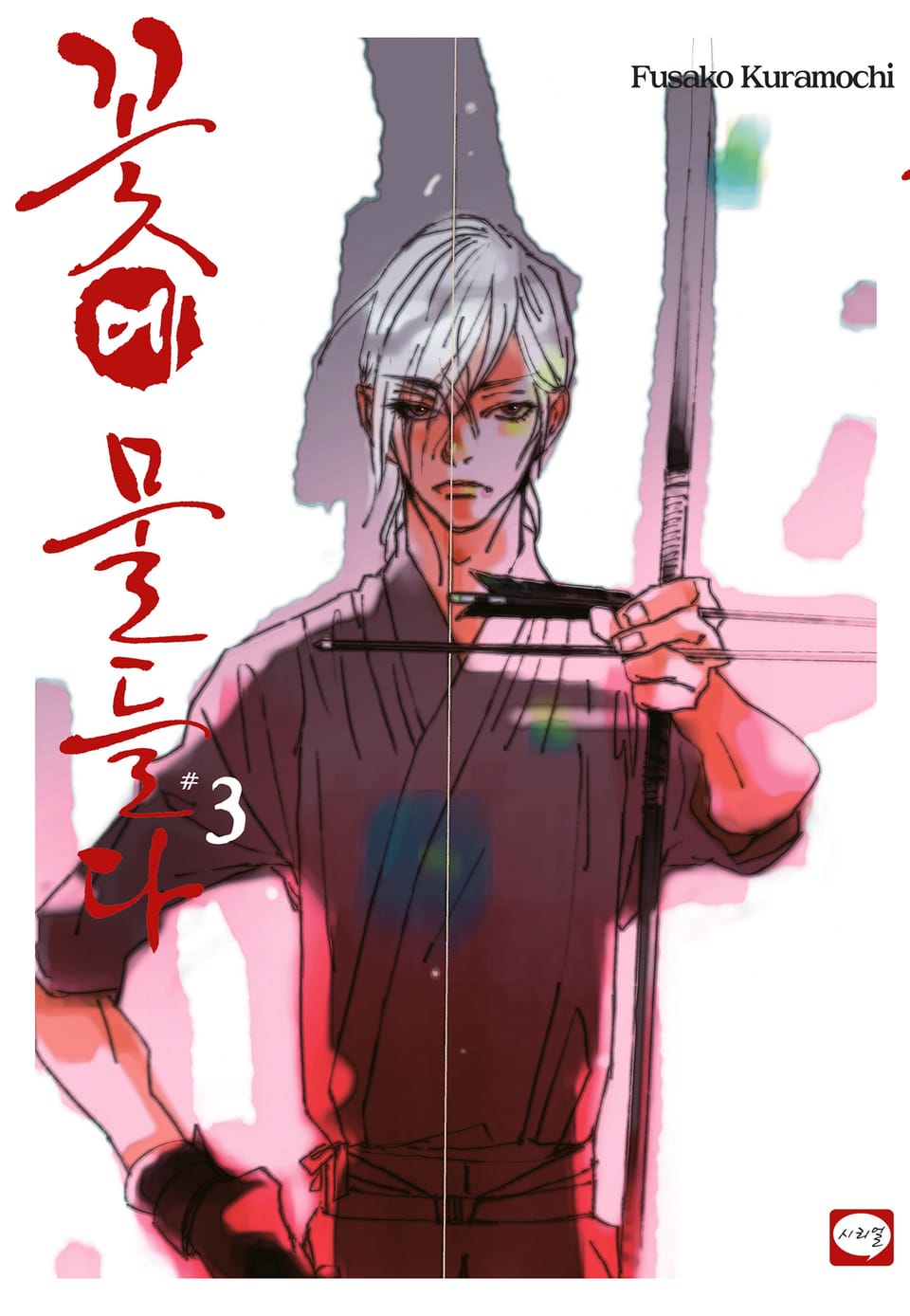 꽃에 물들다 3권