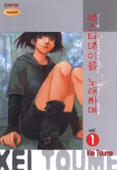 예스터데이를 노래하며 표지 이미지