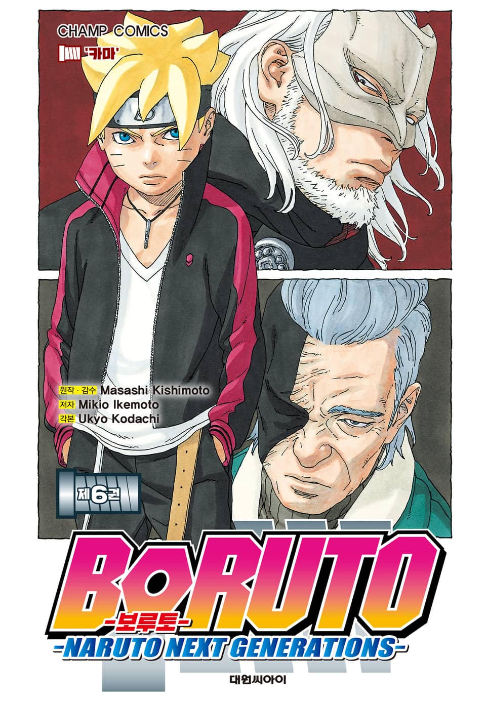 보루토 6권