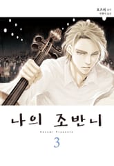 나의 조반니 표지 이미지