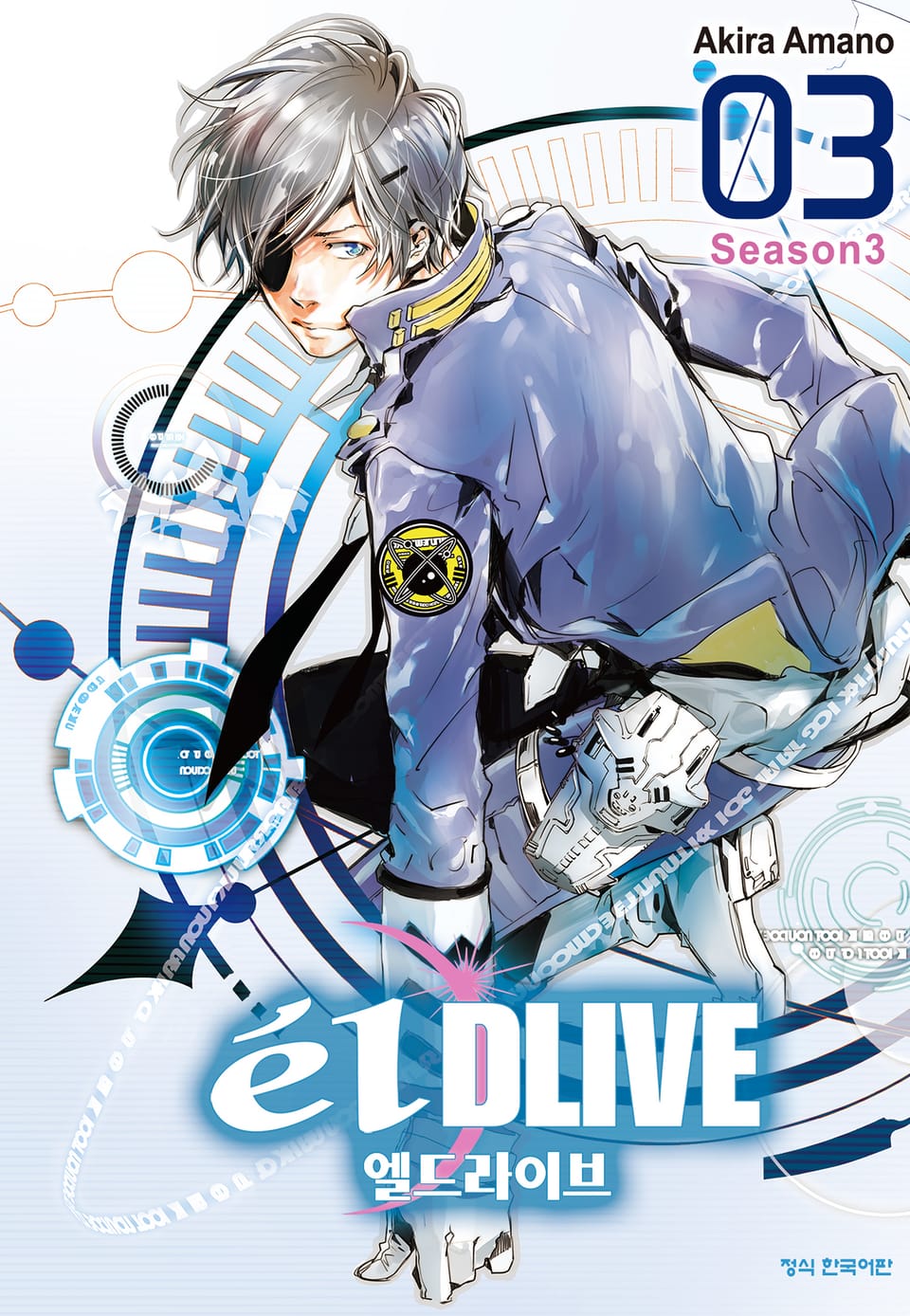 엘 드라이브 3권