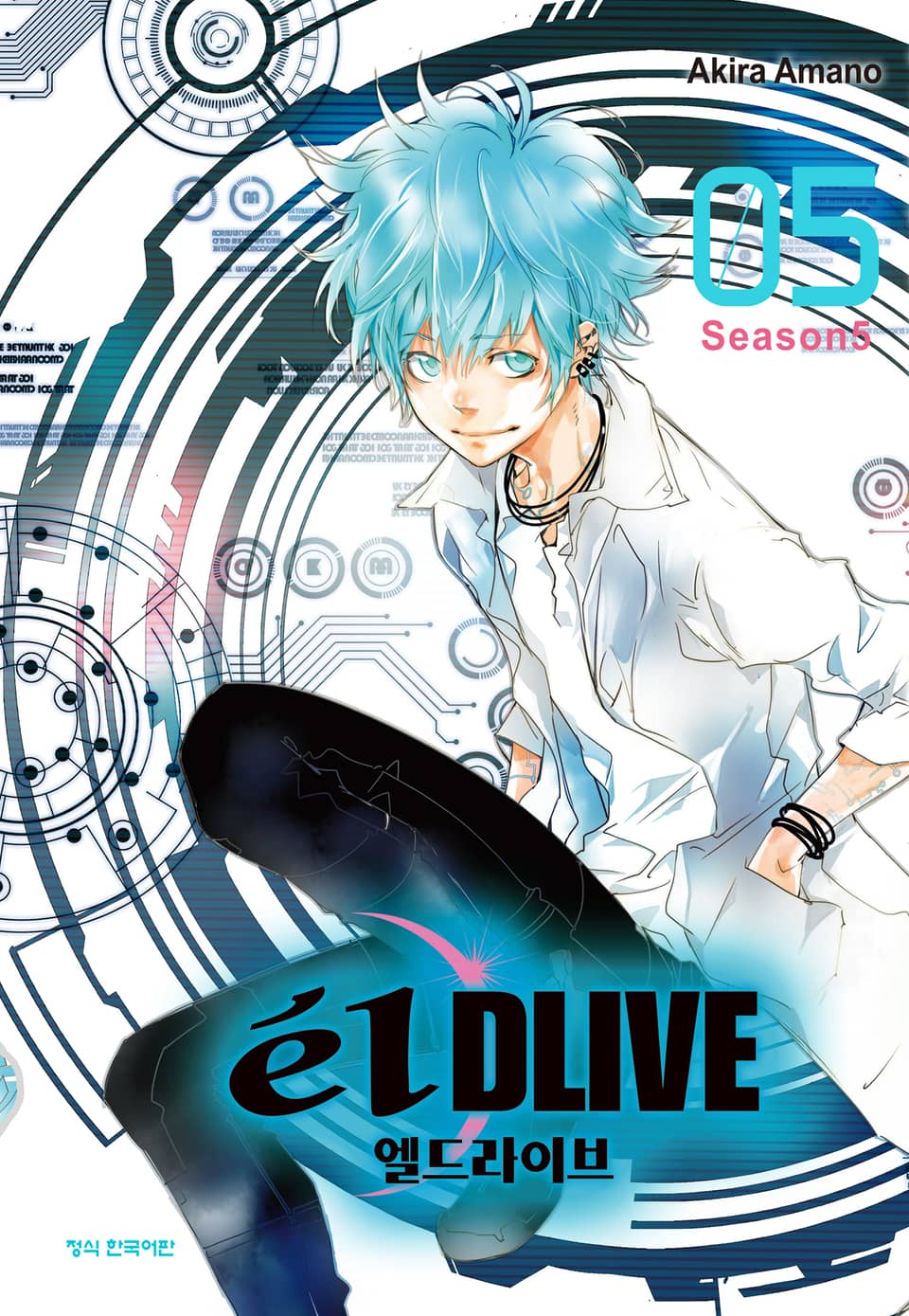 엘 드라이브 5권