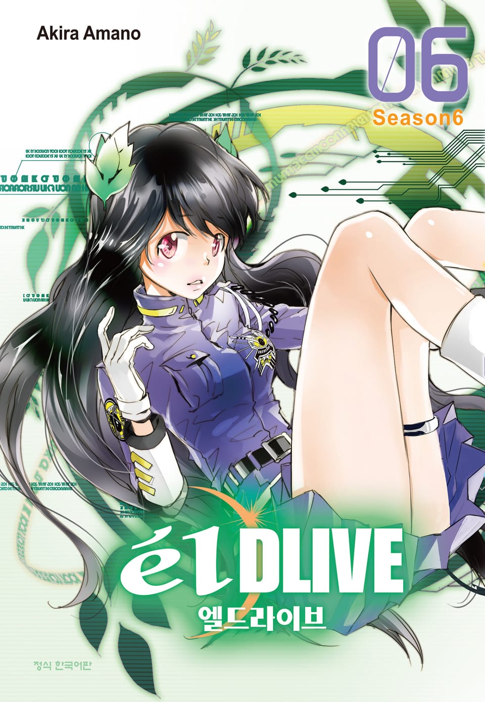 엘 드라이브 6권