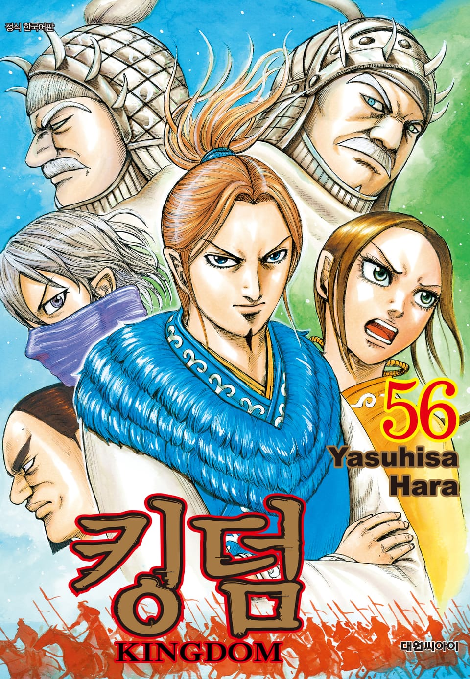 킹덤 56권