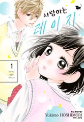 사랑하는 레이지 표지 이미지