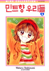민트향 우리들 표지 이미지