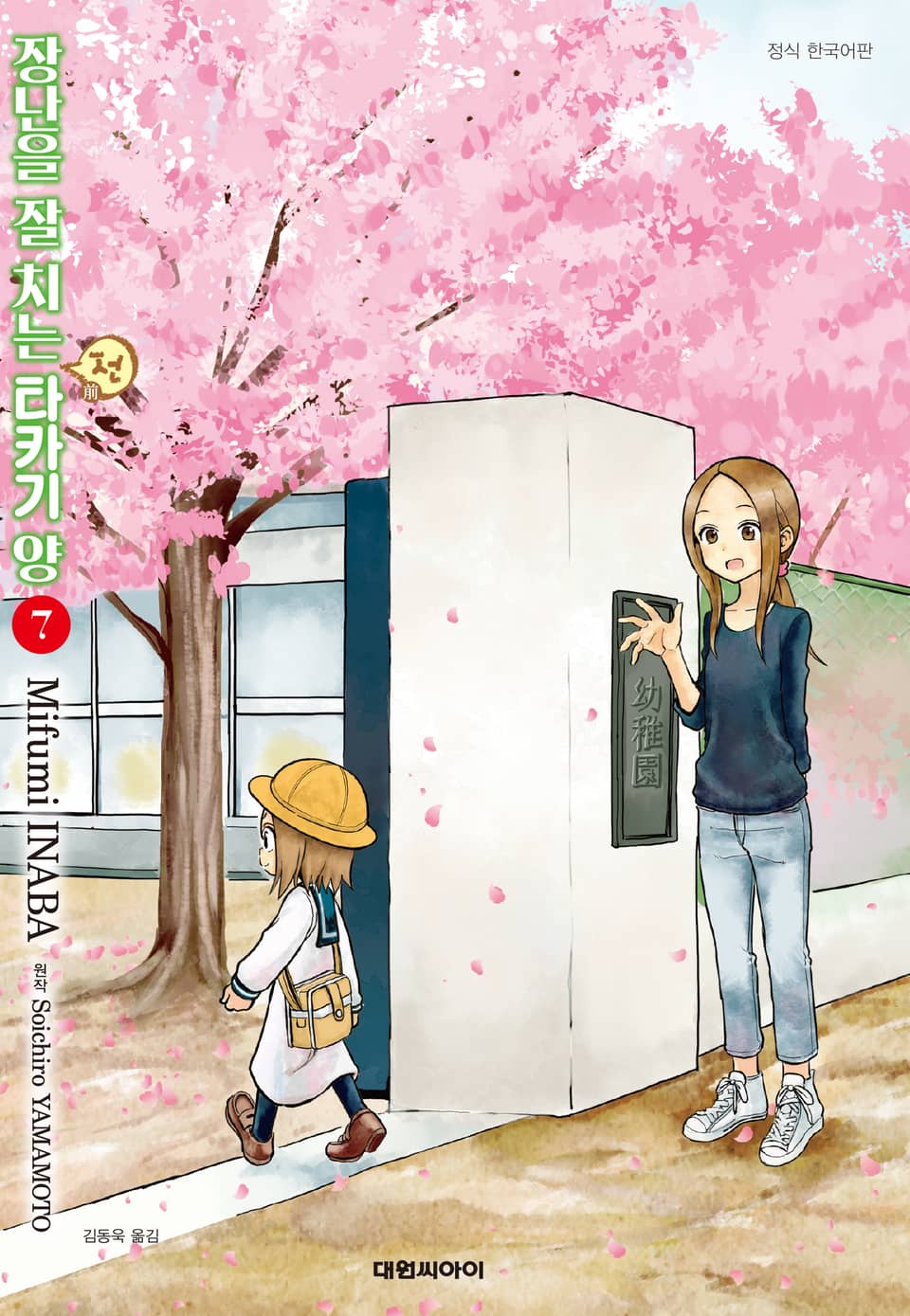 장난을 잘 치는 전 타카기 양 7권