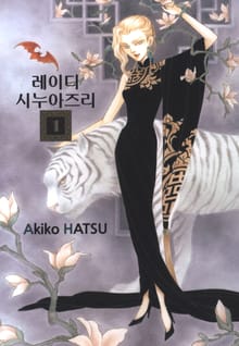 레이디 시누아즈리