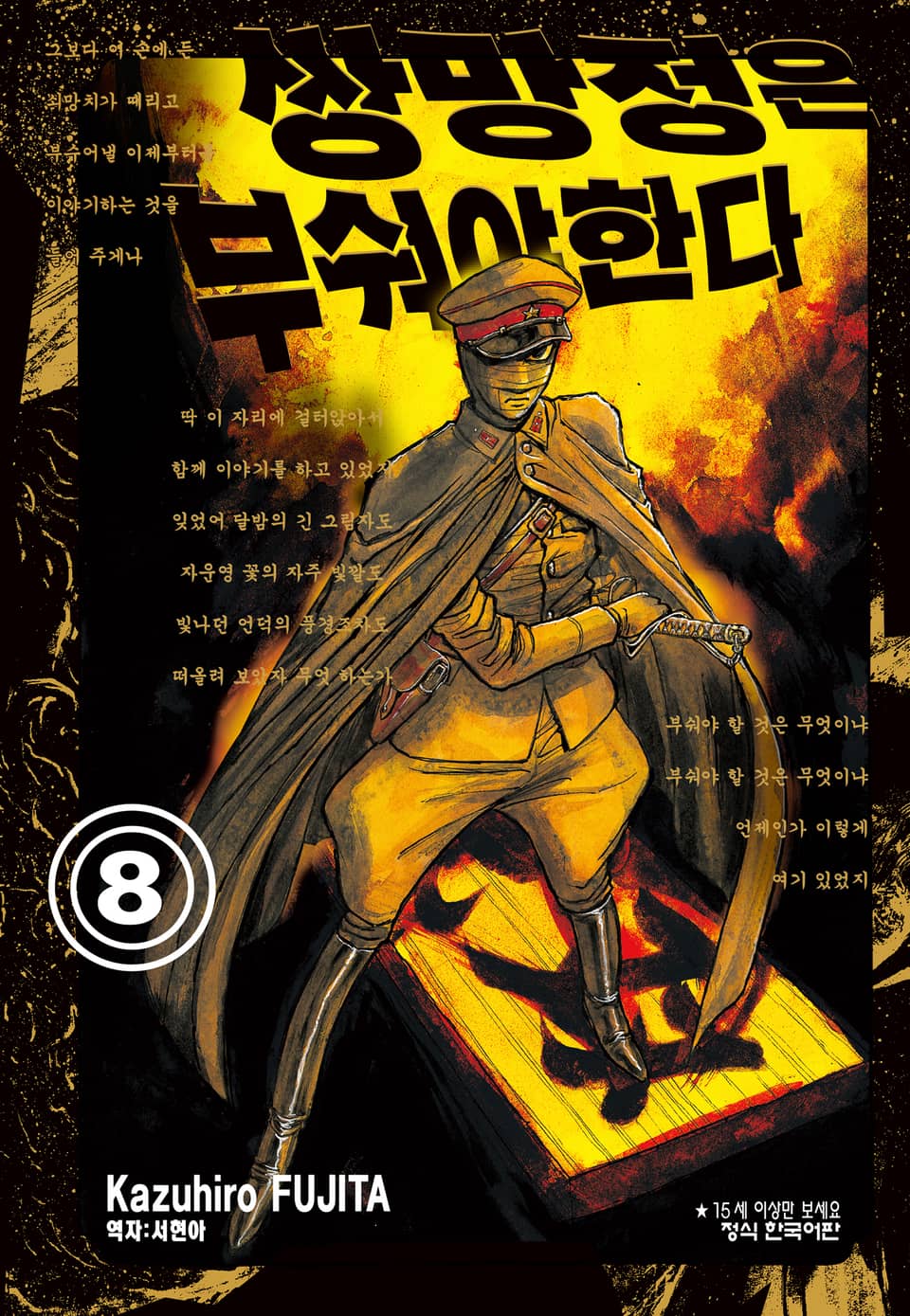 쌍망정은 부숴야 한다 8권