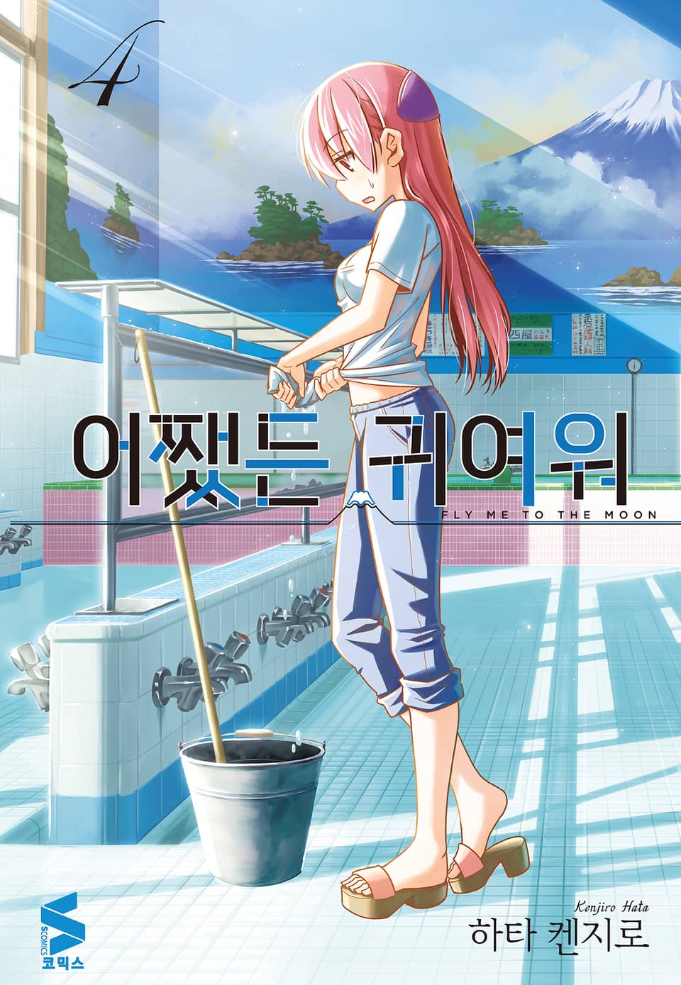 어쨌든 귀여워 4권