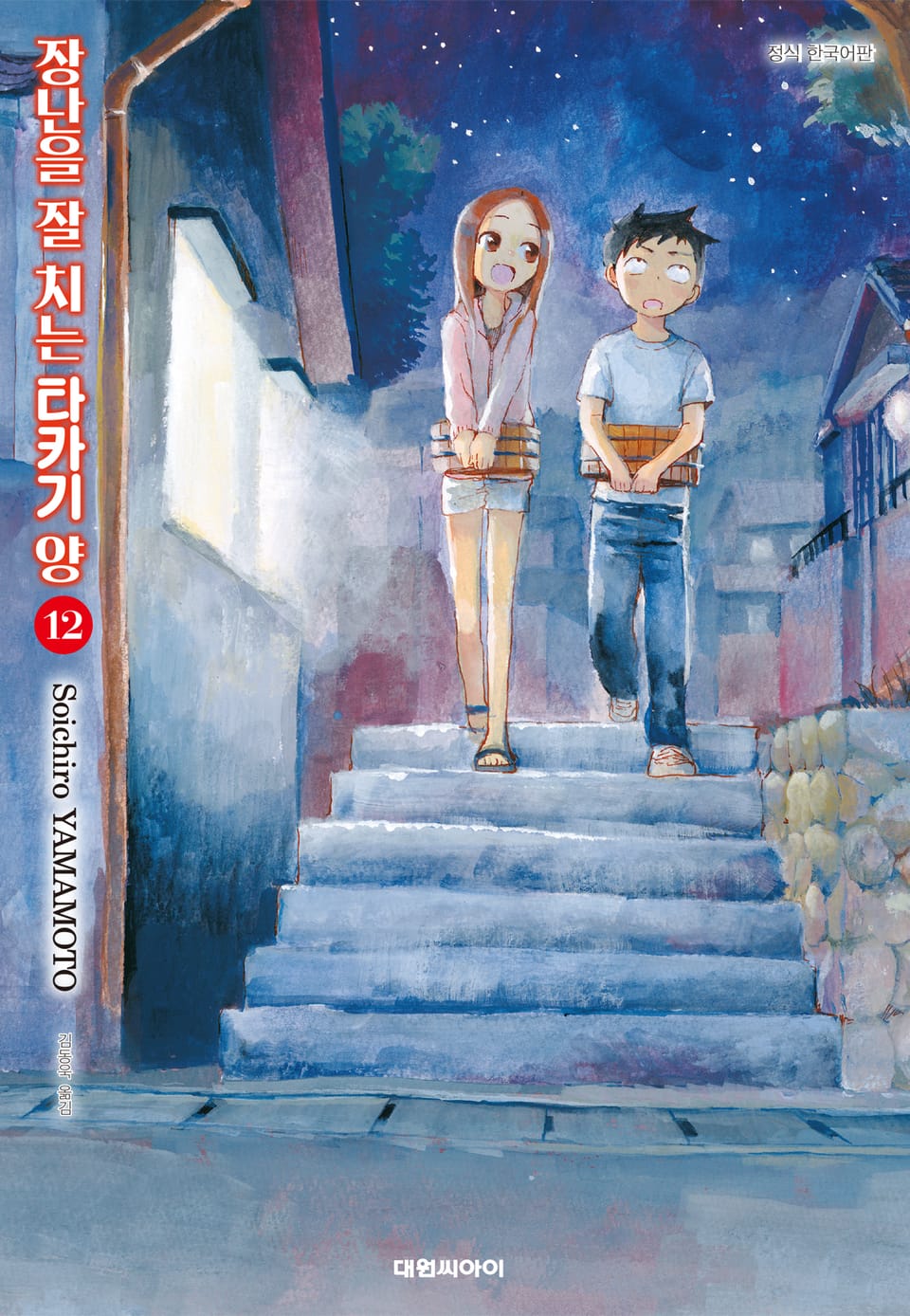 장난을 잘 치는 타카기 양 12권