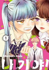 내 거야! 표지 이미지