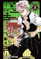 귀멸의 칼날 표지 이미지