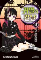 귀멸의 칼날 표지 이미지