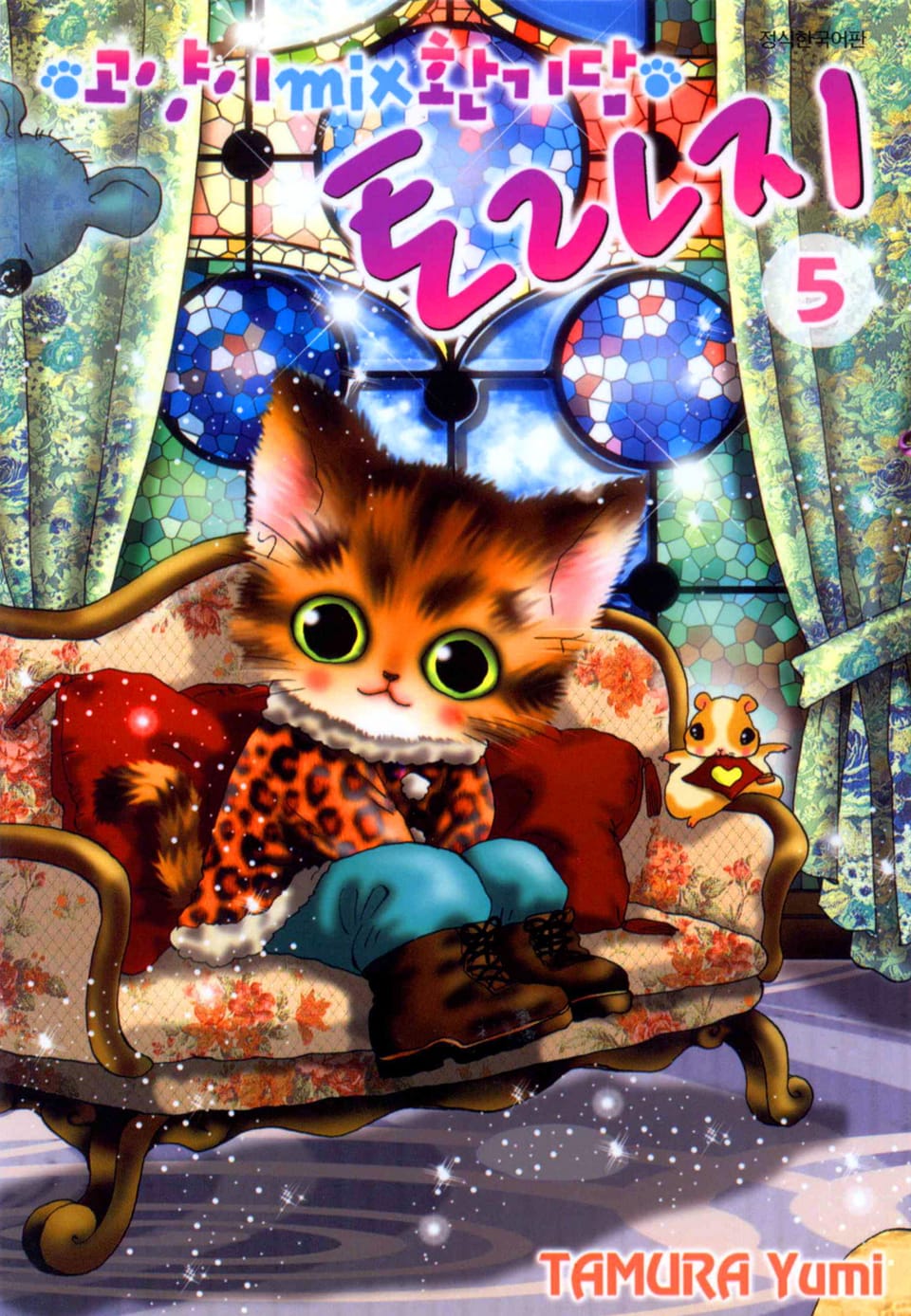 고양이 MIX 환기담 토라지 5권