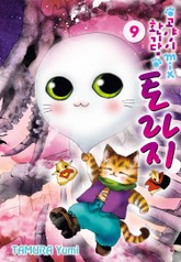 고양이 MIX 환기담 토라지 표지 이미지