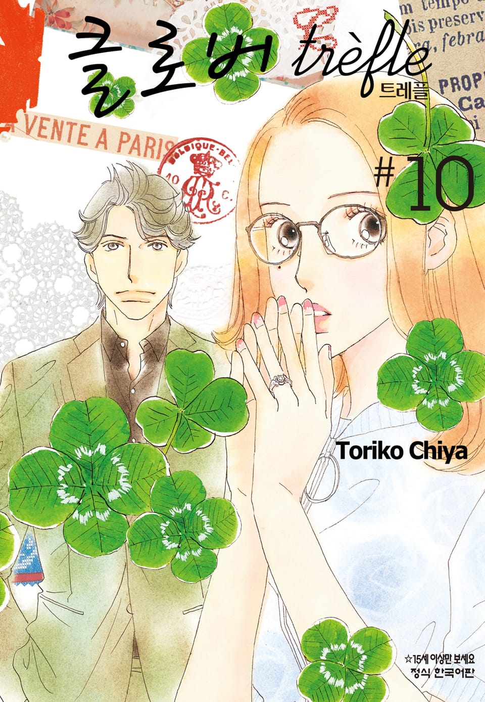 클로버 트레플 10권 (완결)