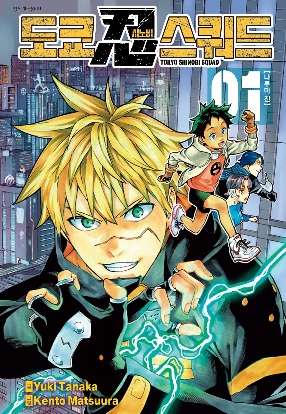 도쿄 시노비 스쿼드 1권
