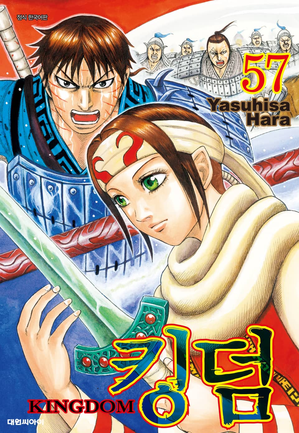 킹덤 57권