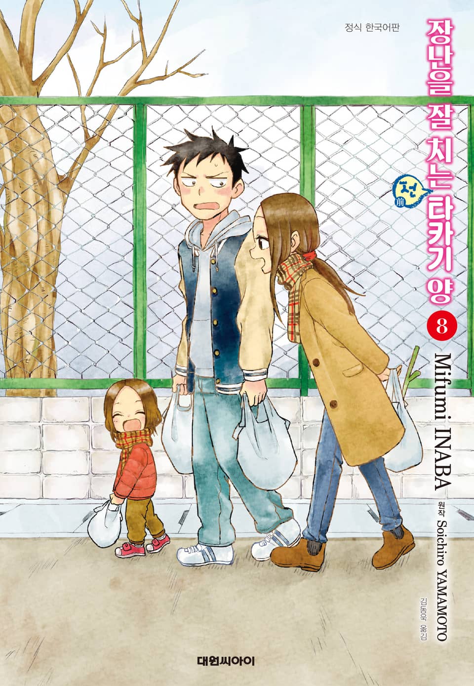 장난을 잘 치는 전 타카기 양 8권