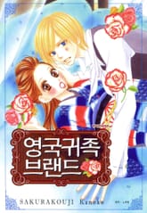 영국 귀족 브랜드 표지 이미지