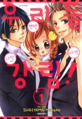 우리들 강림! 표지 이미지