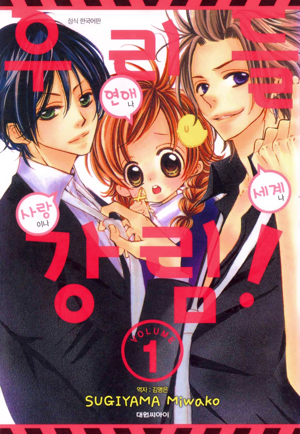 우리들 강림! 1권