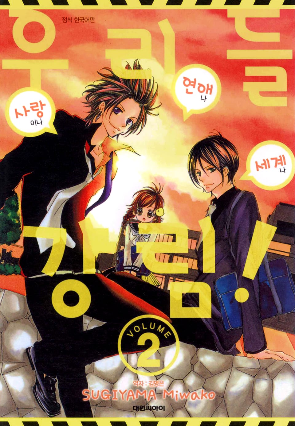 우리들 강림! 2권