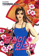 당신이 있으면 표지 이미지