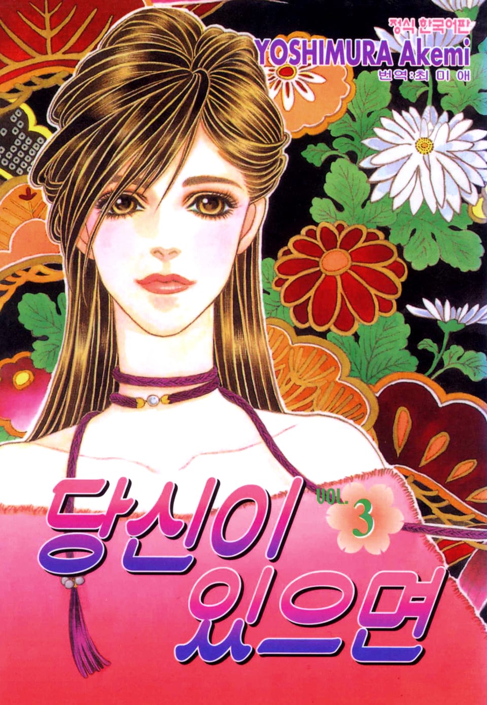 당신이 있으면 3권