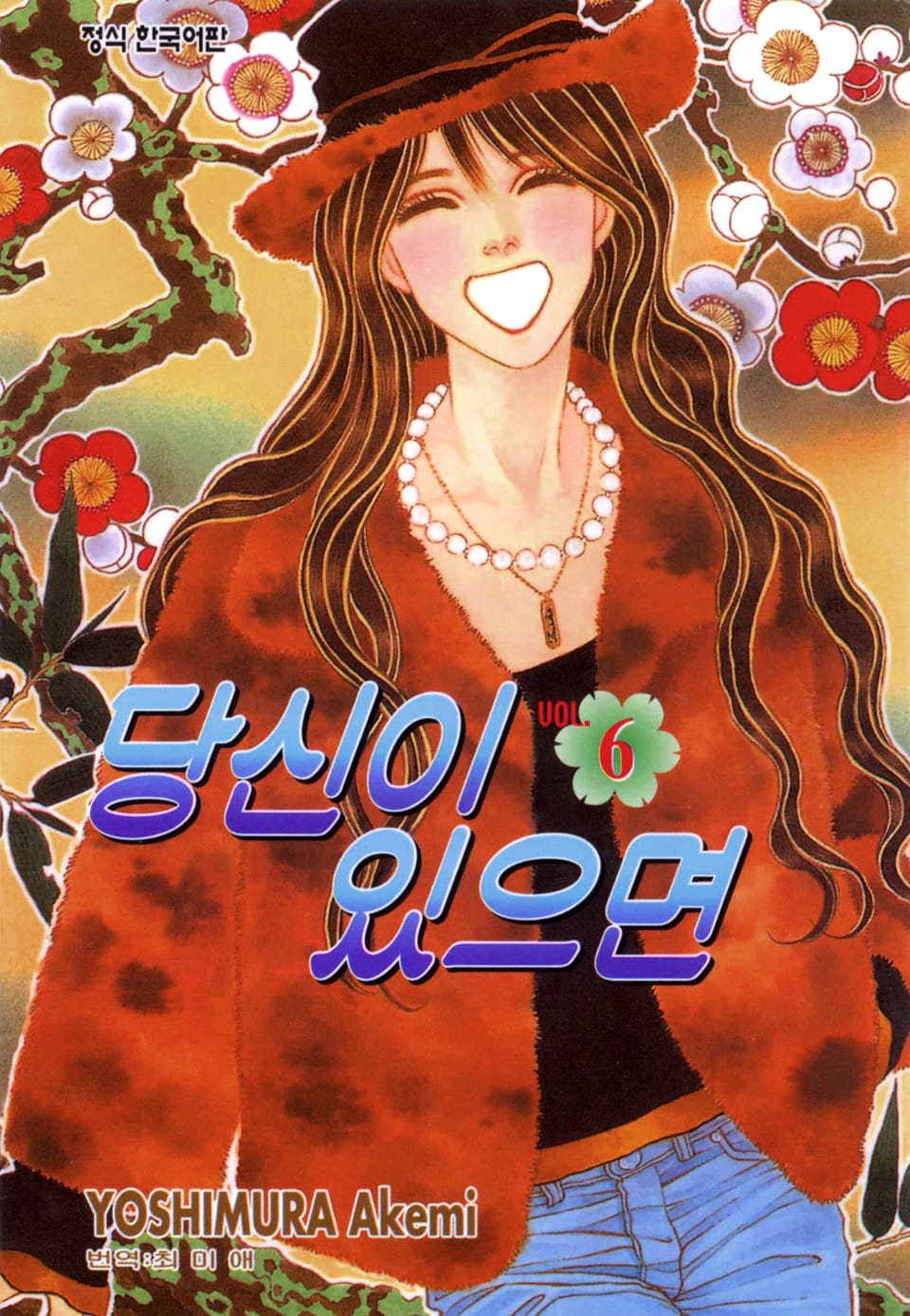 당신이 있으면 6권