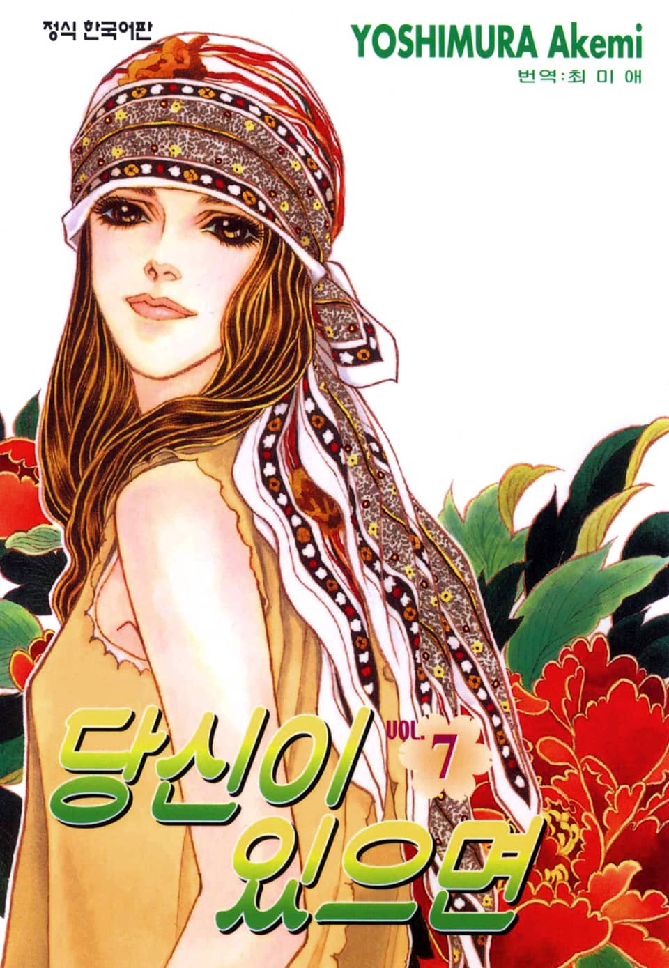 당신이 있으면 7권