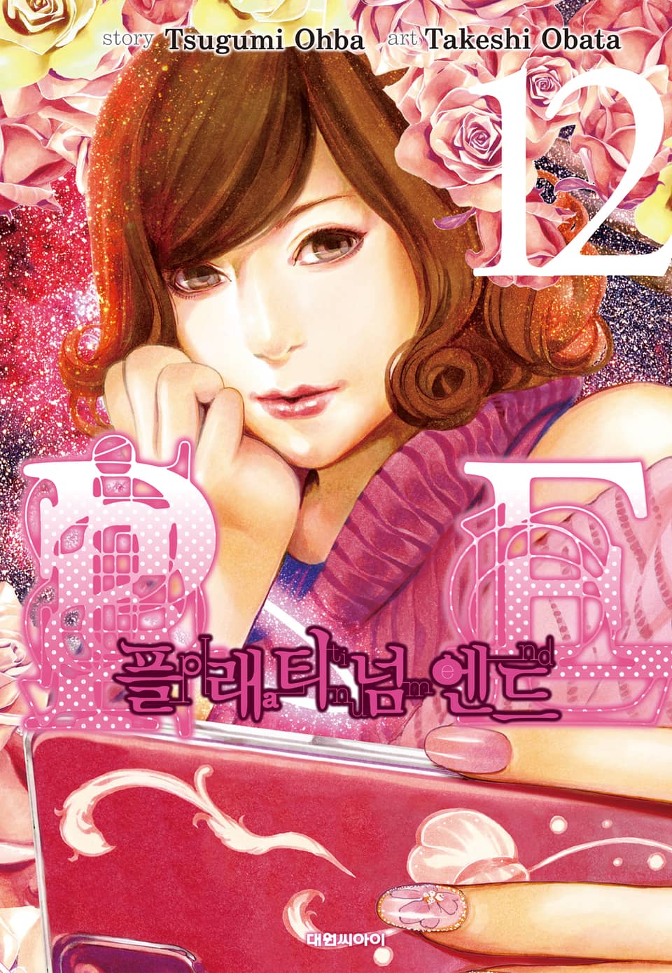 플래티넘 엔드 12권