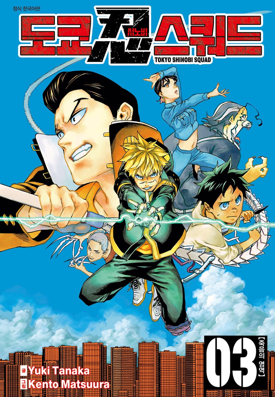 도쿄 시노비 스쿼드 3권 (완결)
