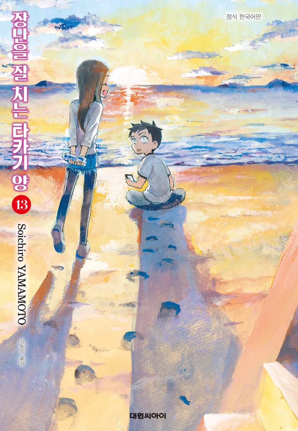 장난을 잘 치는 타카기 양 13권