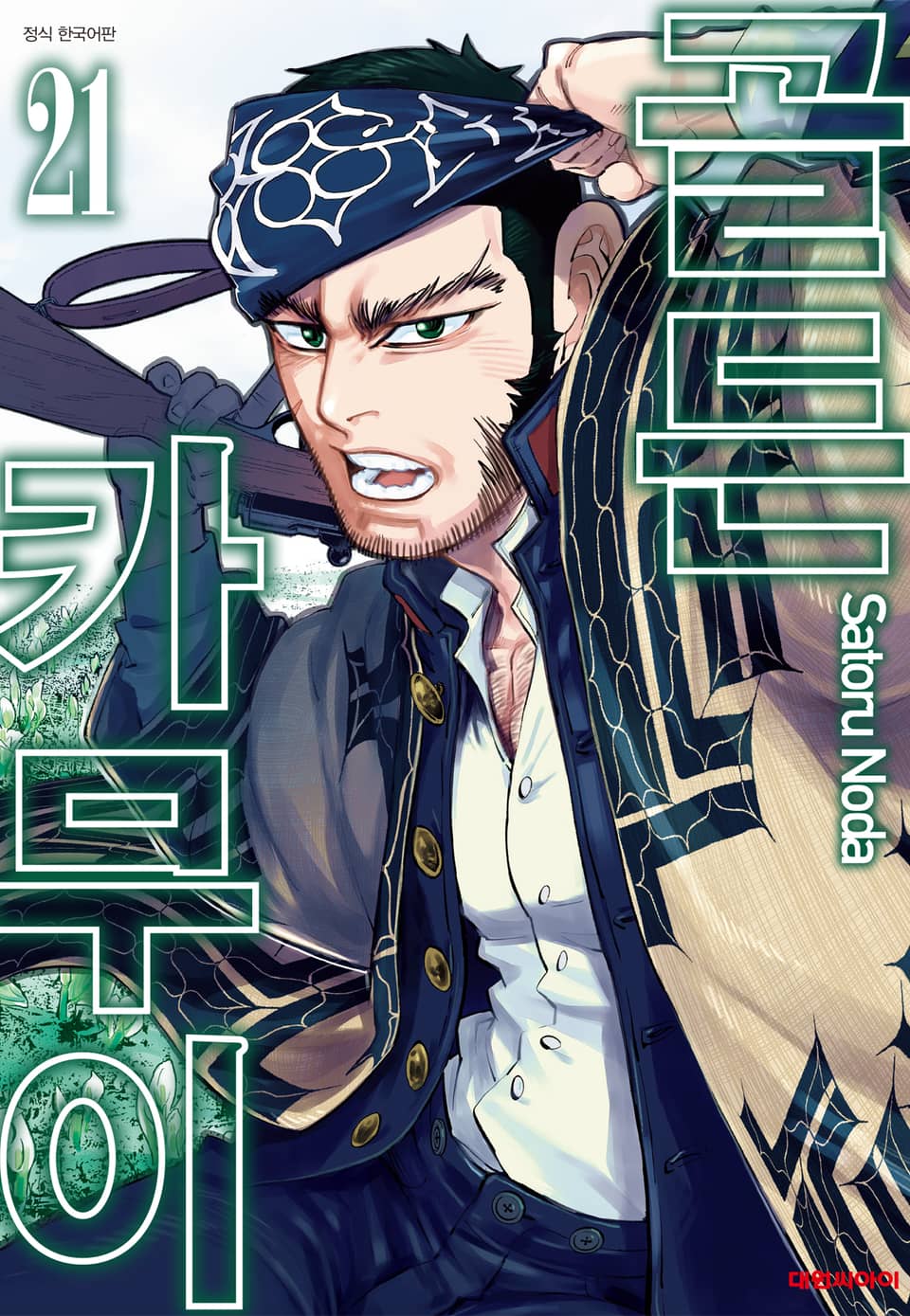 골든 카무이 21권