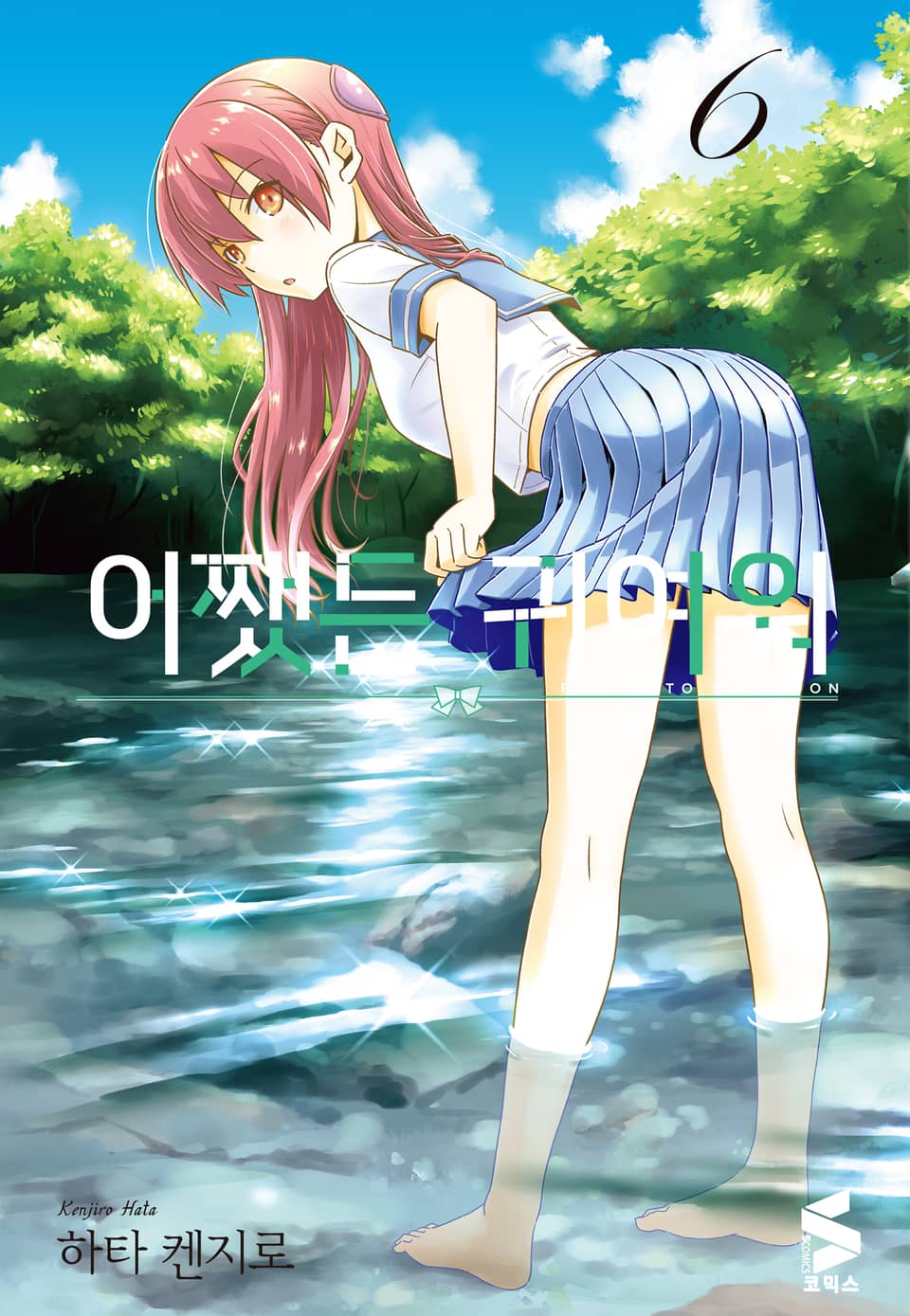 어쨌든 귀여워 6권