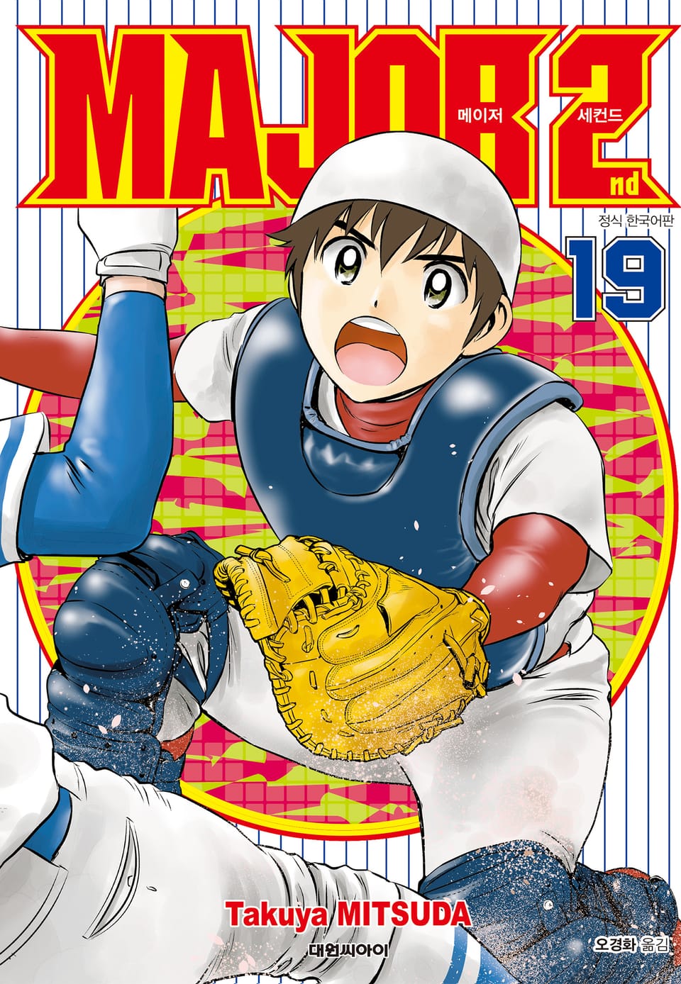 메이저 세컨드 19권