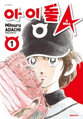 아이돌 에이스 표지 이미지