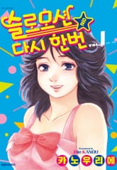 슬로모션을 다시 한번 표지 이미지