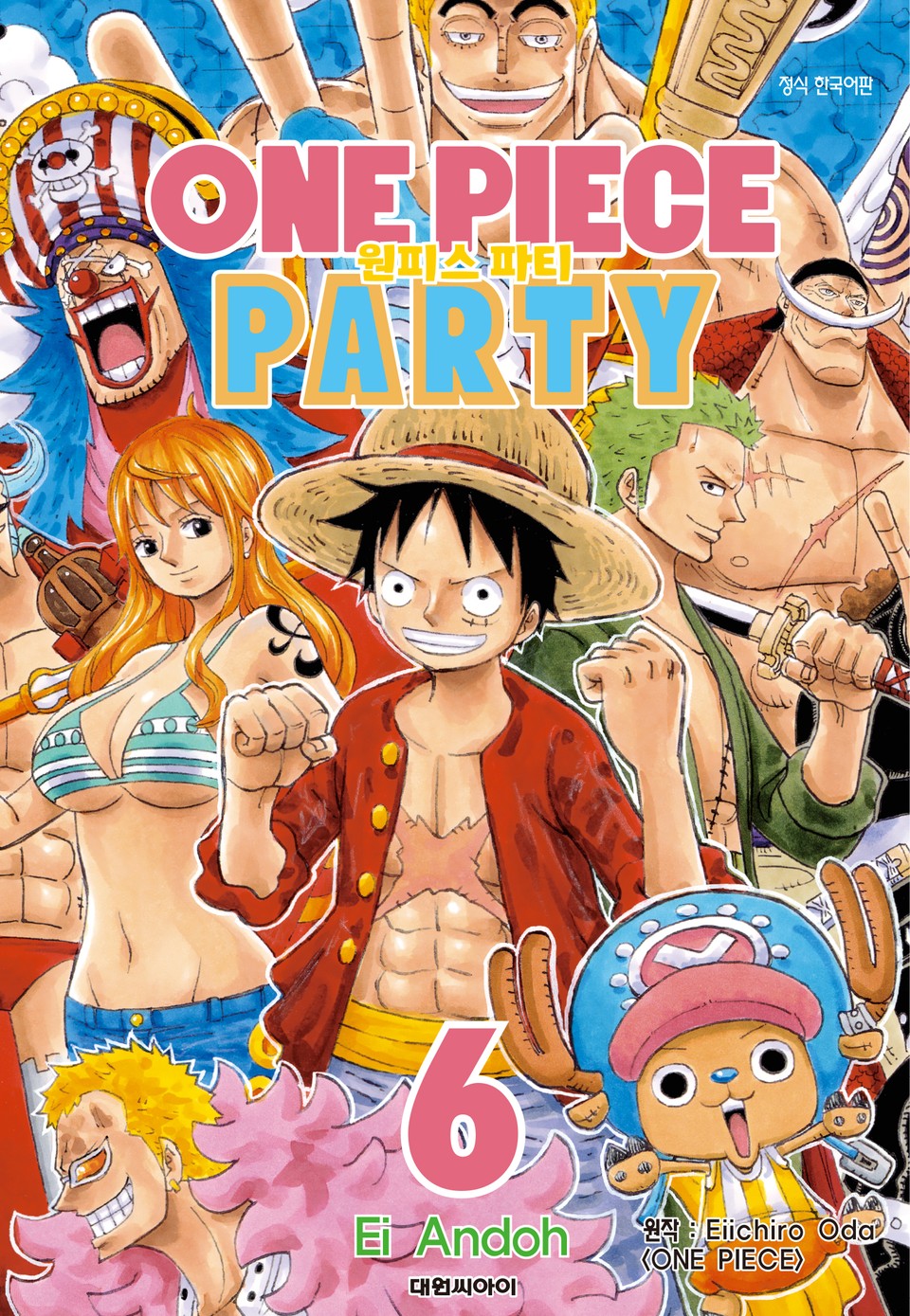 원피스 파티 6권