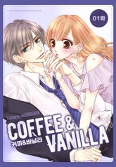 커피&바닐라 [스크롤] 표지 이미지