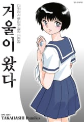 타카하시 루미코 - 리디