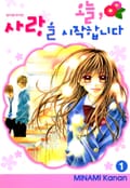오늘, 사랑을 시작합니다 2화