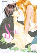 S러브 2화
