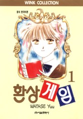 환상게임 표지 이미지